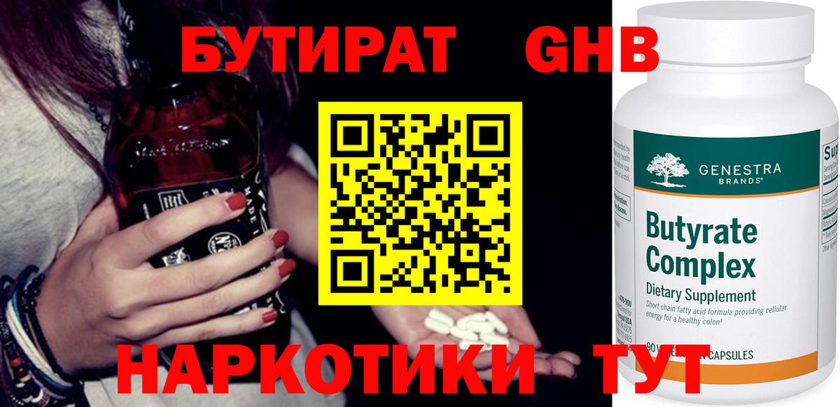 Бутират  Вход с VPN  Лабытнанги  Бутират BDO 33% 