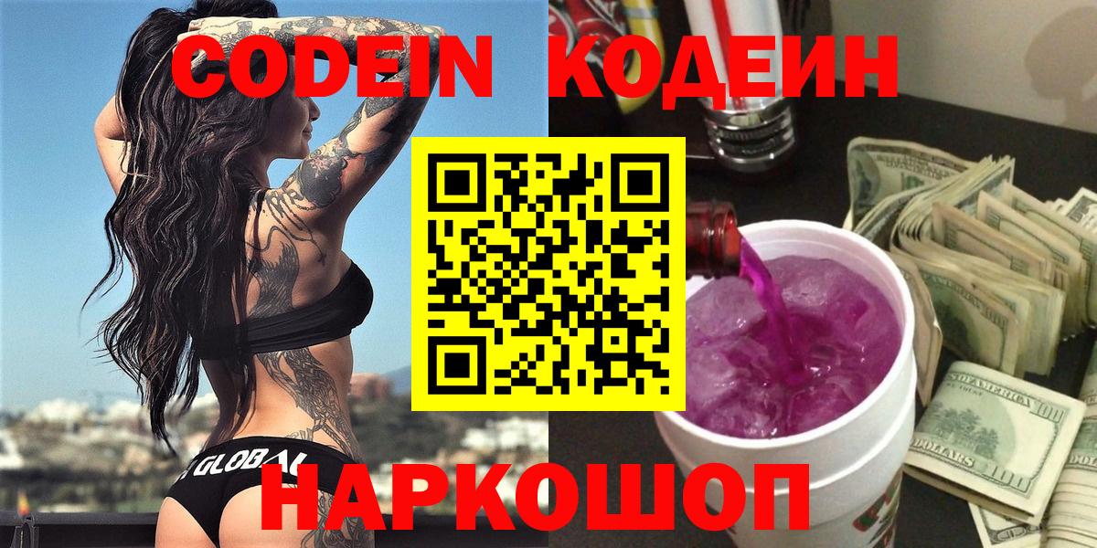 Codein Purple Drank Лабытнанги
