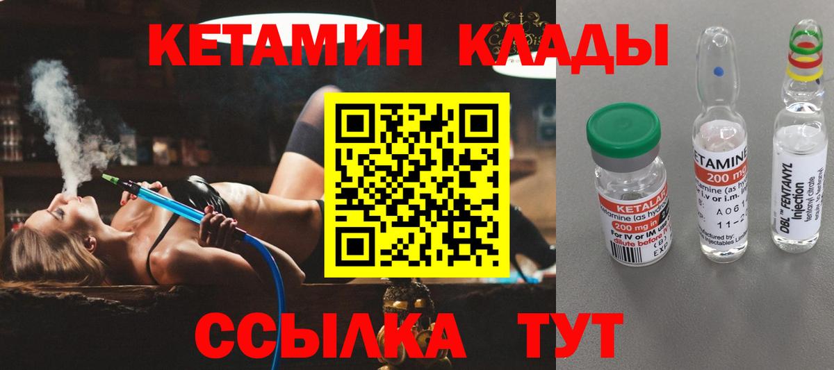 КЕТАМИН VHQ Лабытнанги
